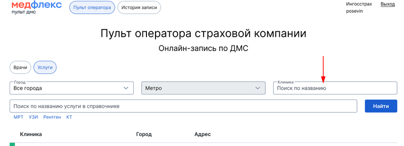 Поиск клиники по названию