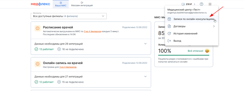 Записи на онлайн-консультации