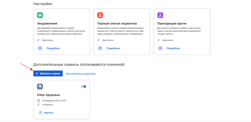 Добавление сервиса в магазине интеграций