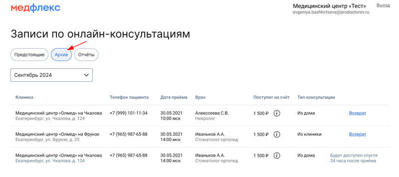 Архив записей на  онлайн-консультации