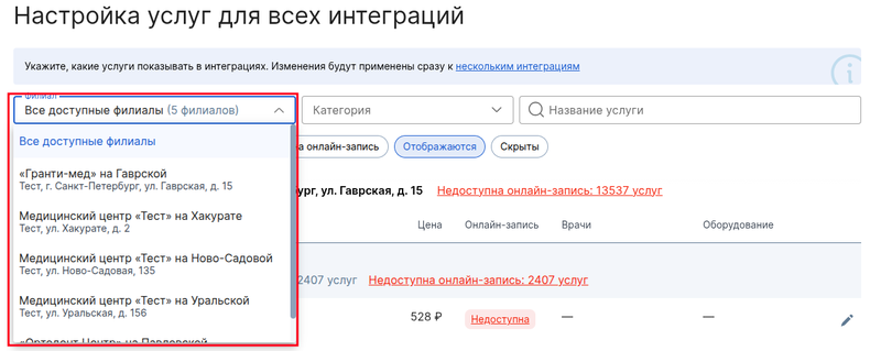фильтр филиалы