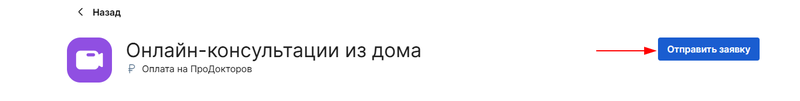 Кнопка заявки на онлайн-консультации из дома