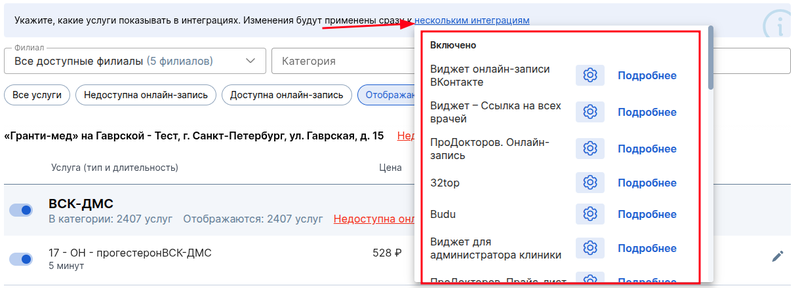 Включенные интеграции