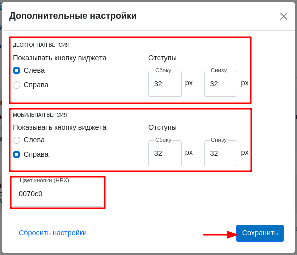 Настройка виджета - Круглая кнопка