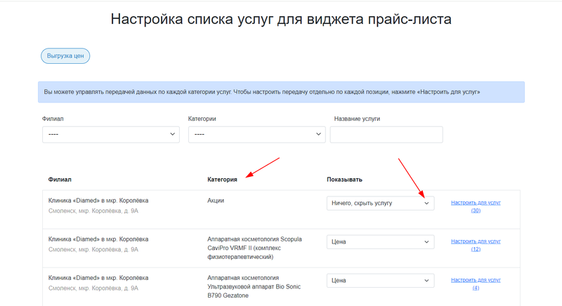 Настройка отображения цен на услуги по категориям