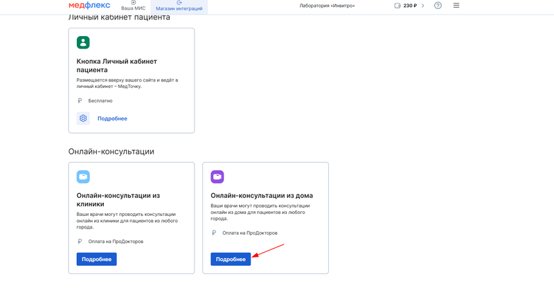 Онлайн-консультации из дома в магазине интеграций