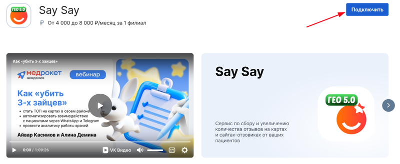 Подключение интеграции внутри карточки