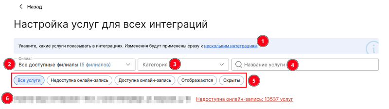 Верхняя часть таблицы настроек