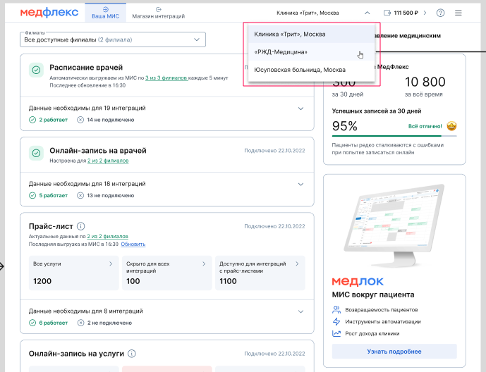 Выбор медорганизации в МедФлексе
