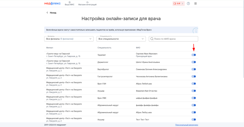 Выбор врачей для записи через МедТочка Врач