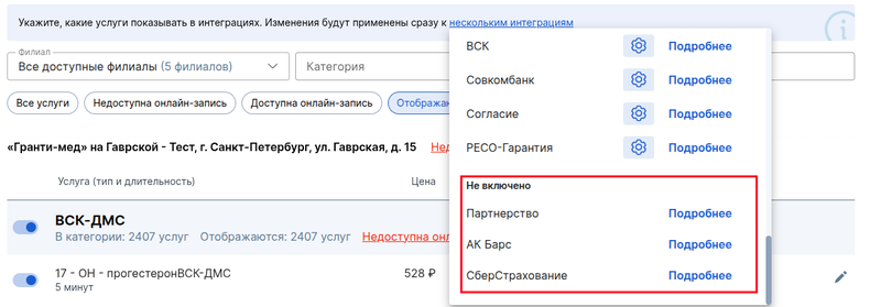 выключенные интеграции ЛК МФ